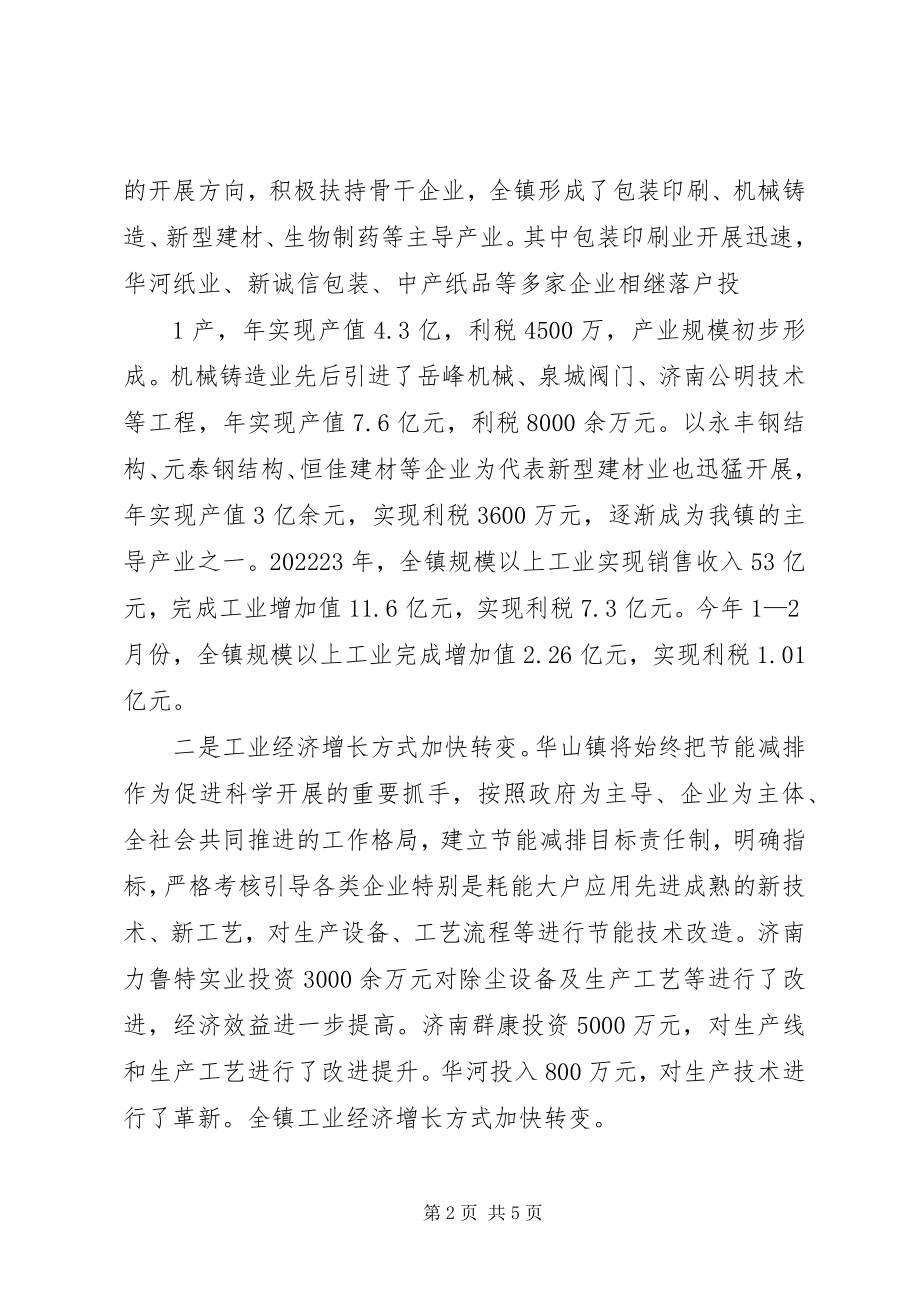 2023年XX市工业发展情况汇报新编.docx_第2页