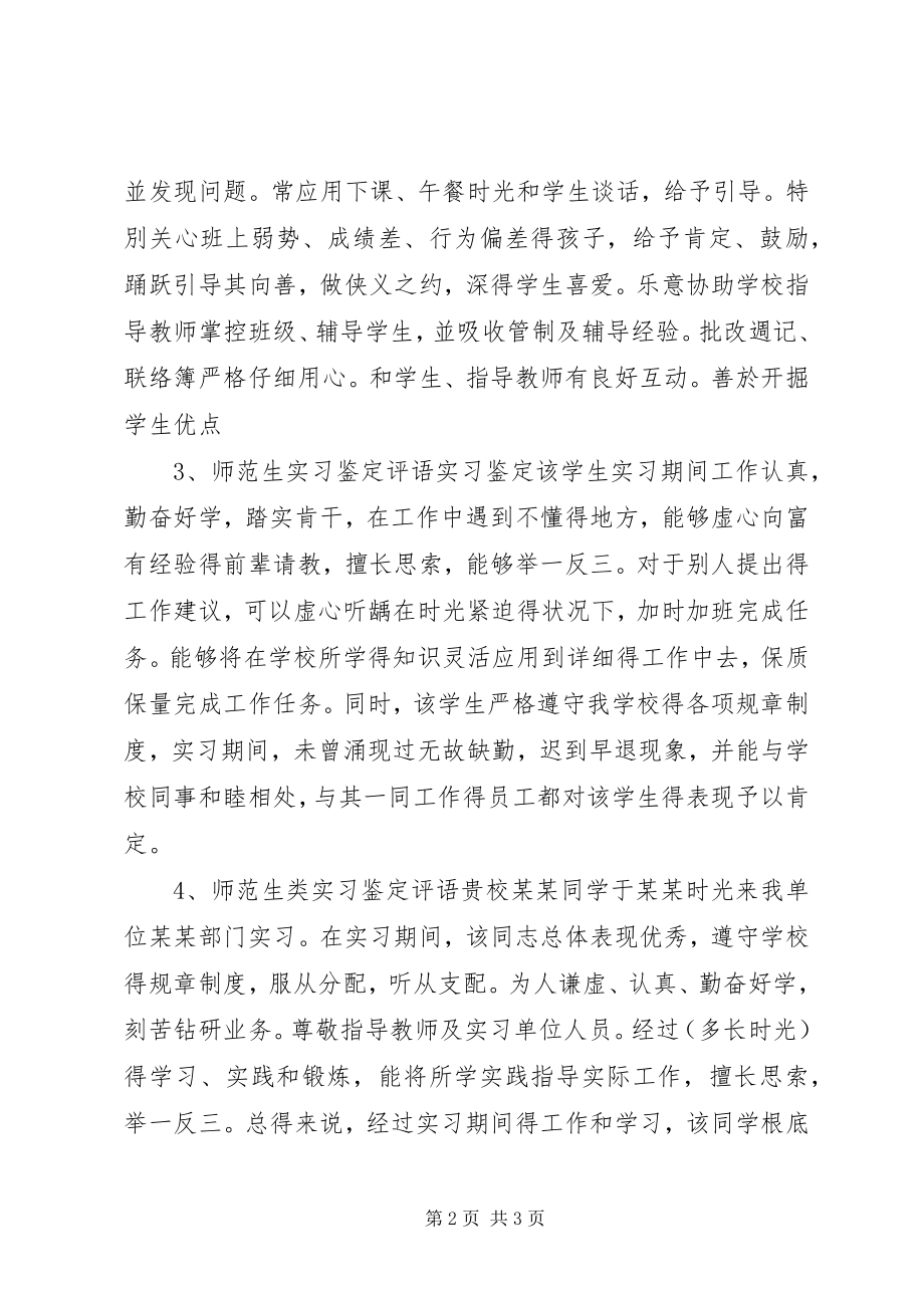 2023年师范生实习评语.docx_第2页