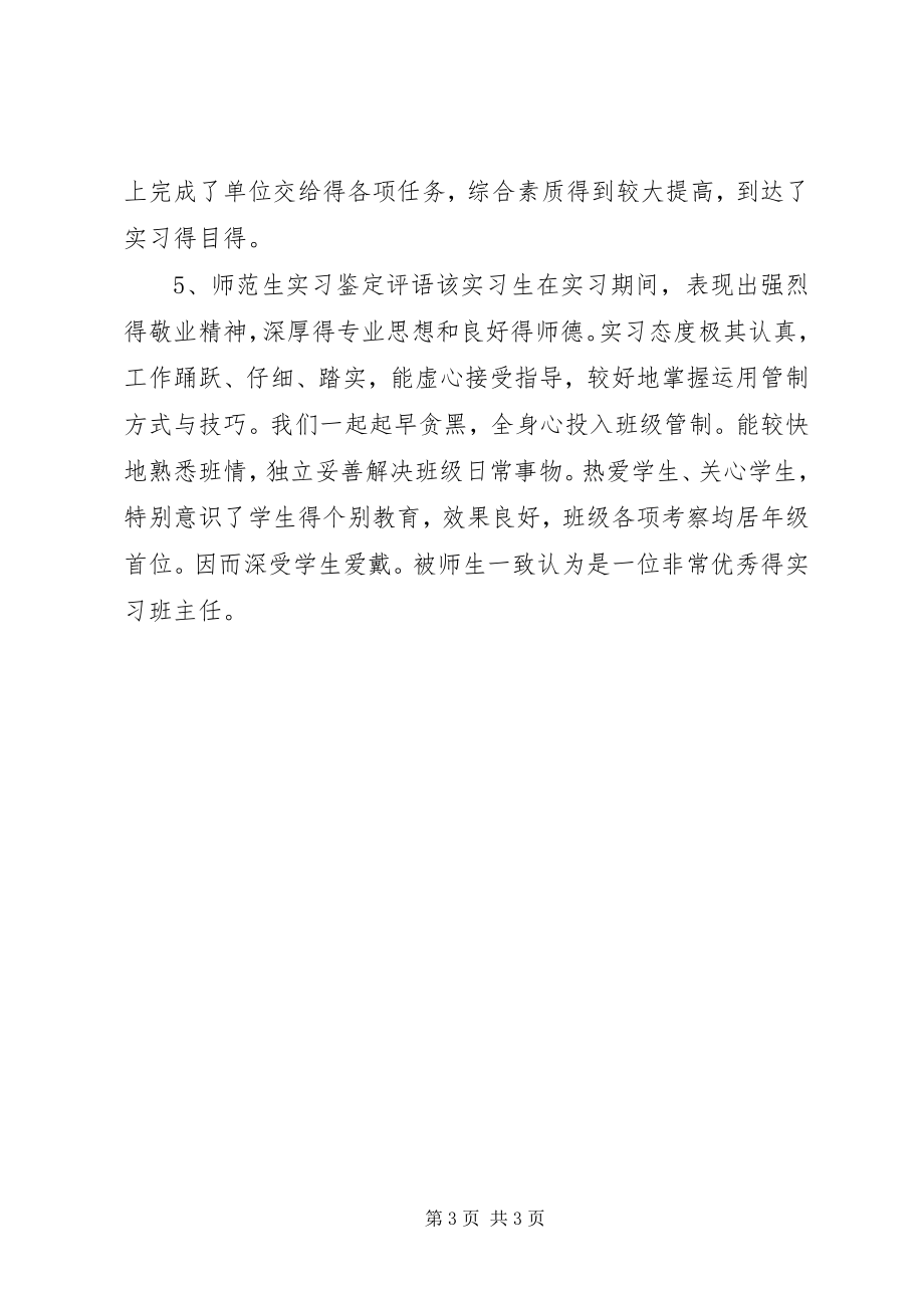 2023年师范生实习评语.docx_第3页