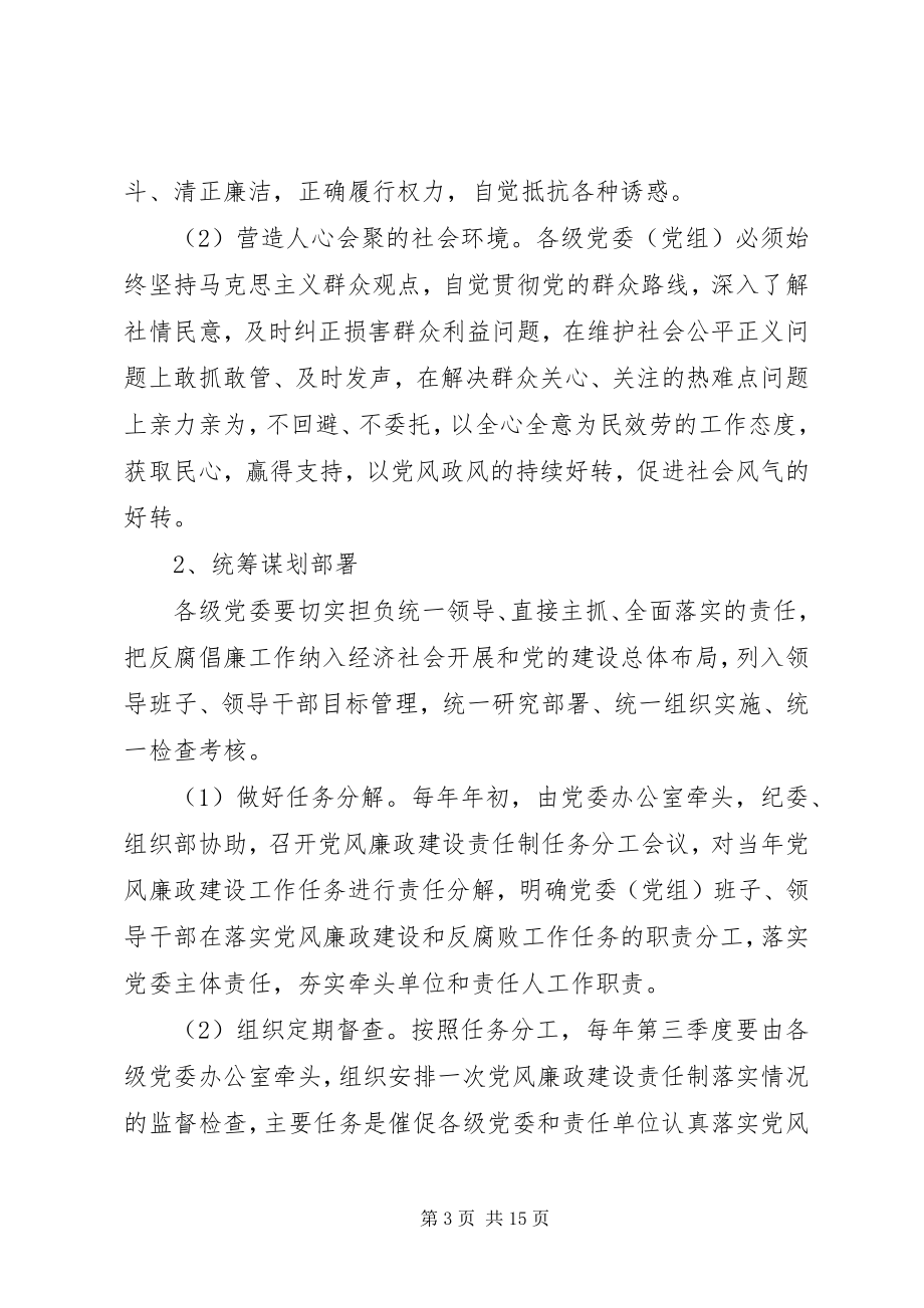 2023年组织部落实两个责任实施意见.docx_第3页