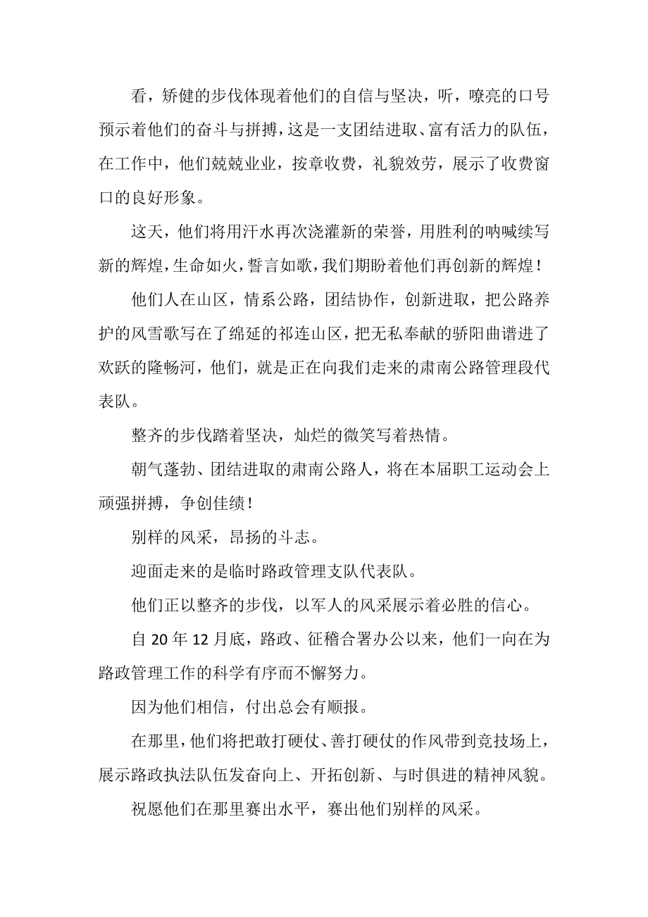 2023年运动会方阵解说词三篇.doc_第2页