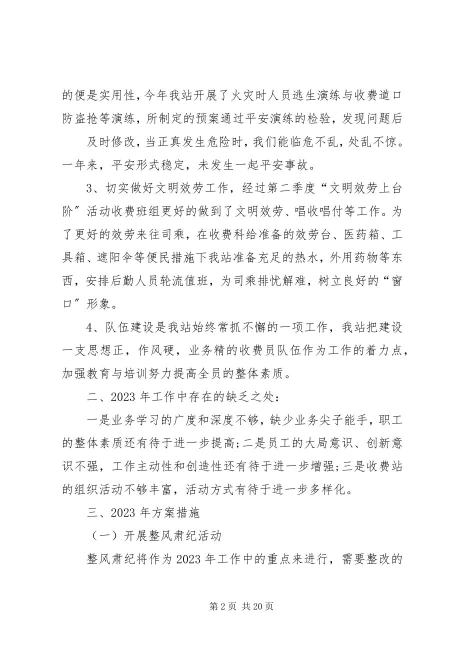 2023年收费站工作总结.docx_第2页