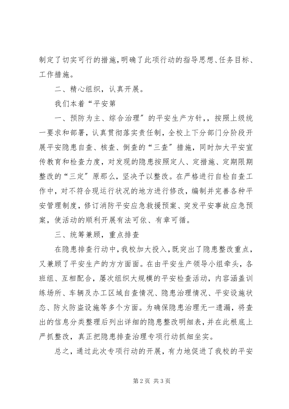 2023年安全隐患百日大排查第一阶段小结新编.docx_第2页