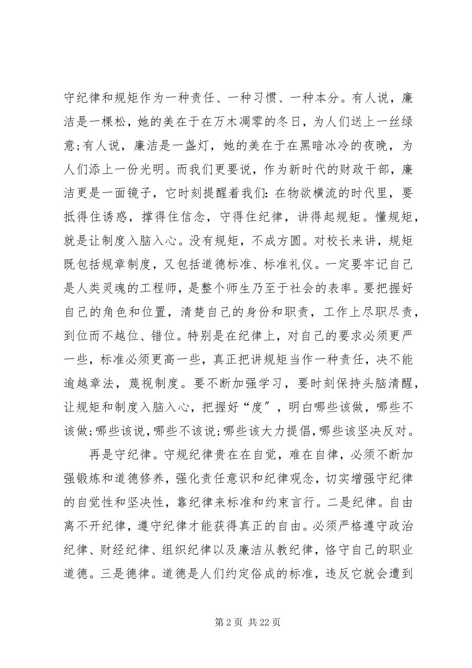 2023年讲规矩有纪律专题讨论讲话材料.docx_第2页