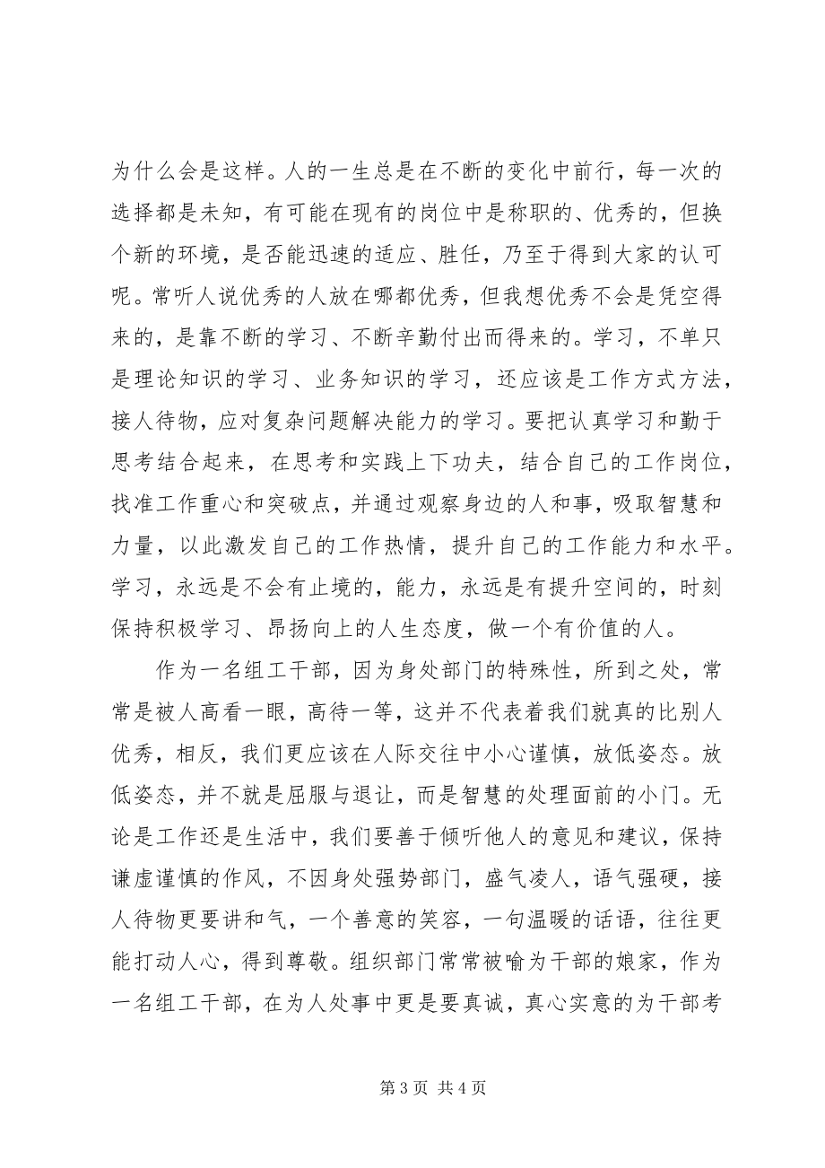 2023年领导班子考察工作的个人心得体会.docx_第3页