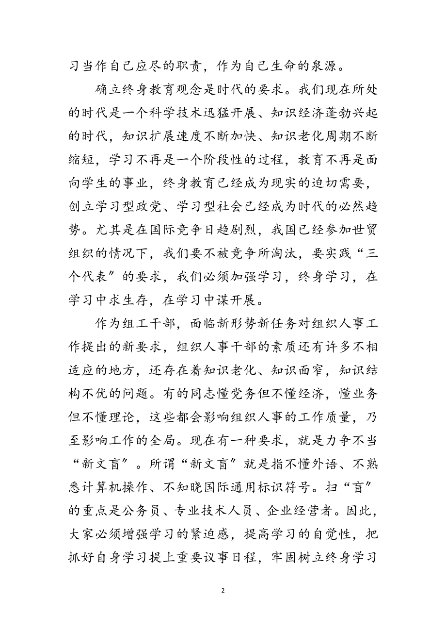 2023年人事干部培训班闭幕会领导讲话范文.doc_第2页