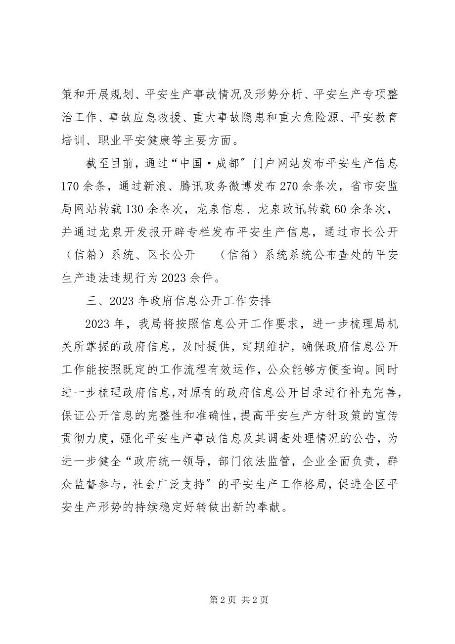 2023年安监局政府信息公开工作总结.docx_第2页