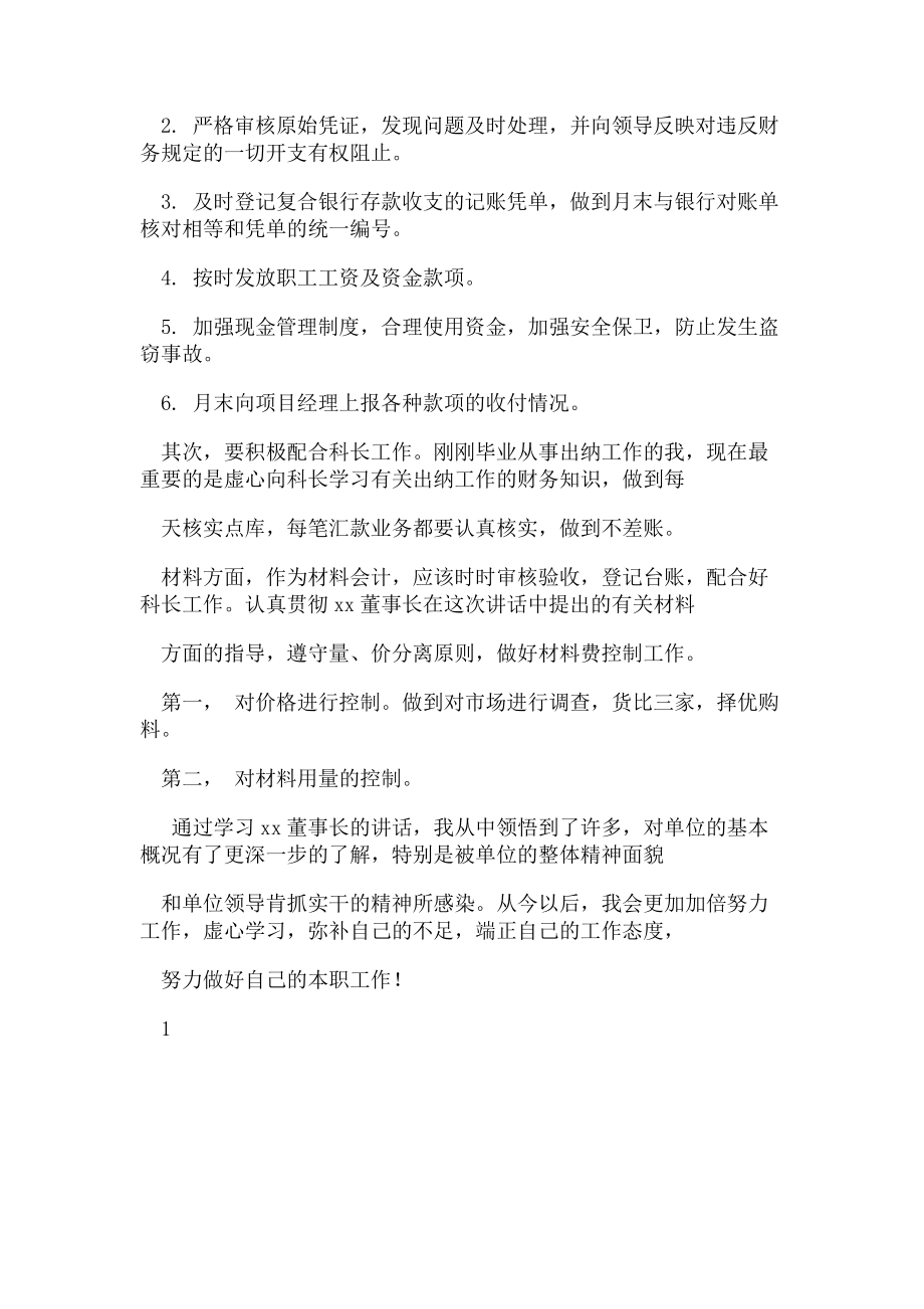 2023年学习体会学习领导半年工作总结讲话心得体会.doc_第2页