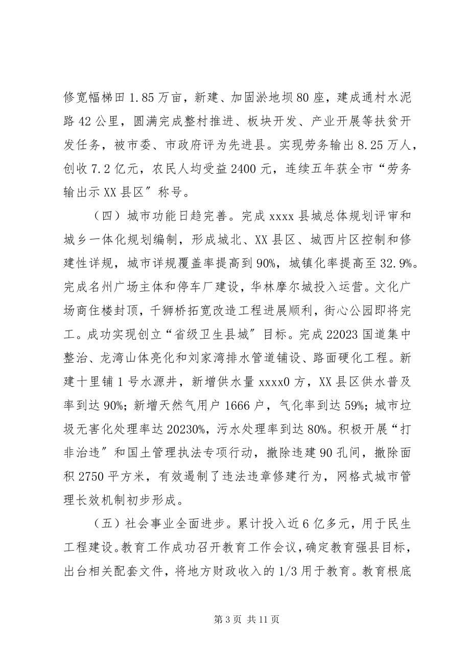 2023年老干部春节慰问致辞稿.docx_第3页