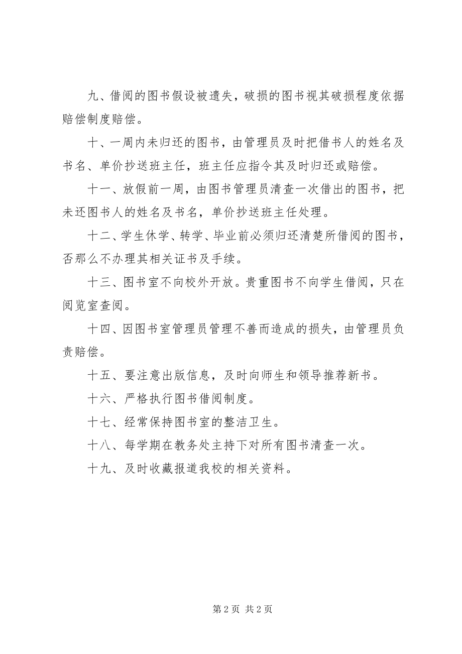 2023年山金小学图书管理制度.docx_第2页