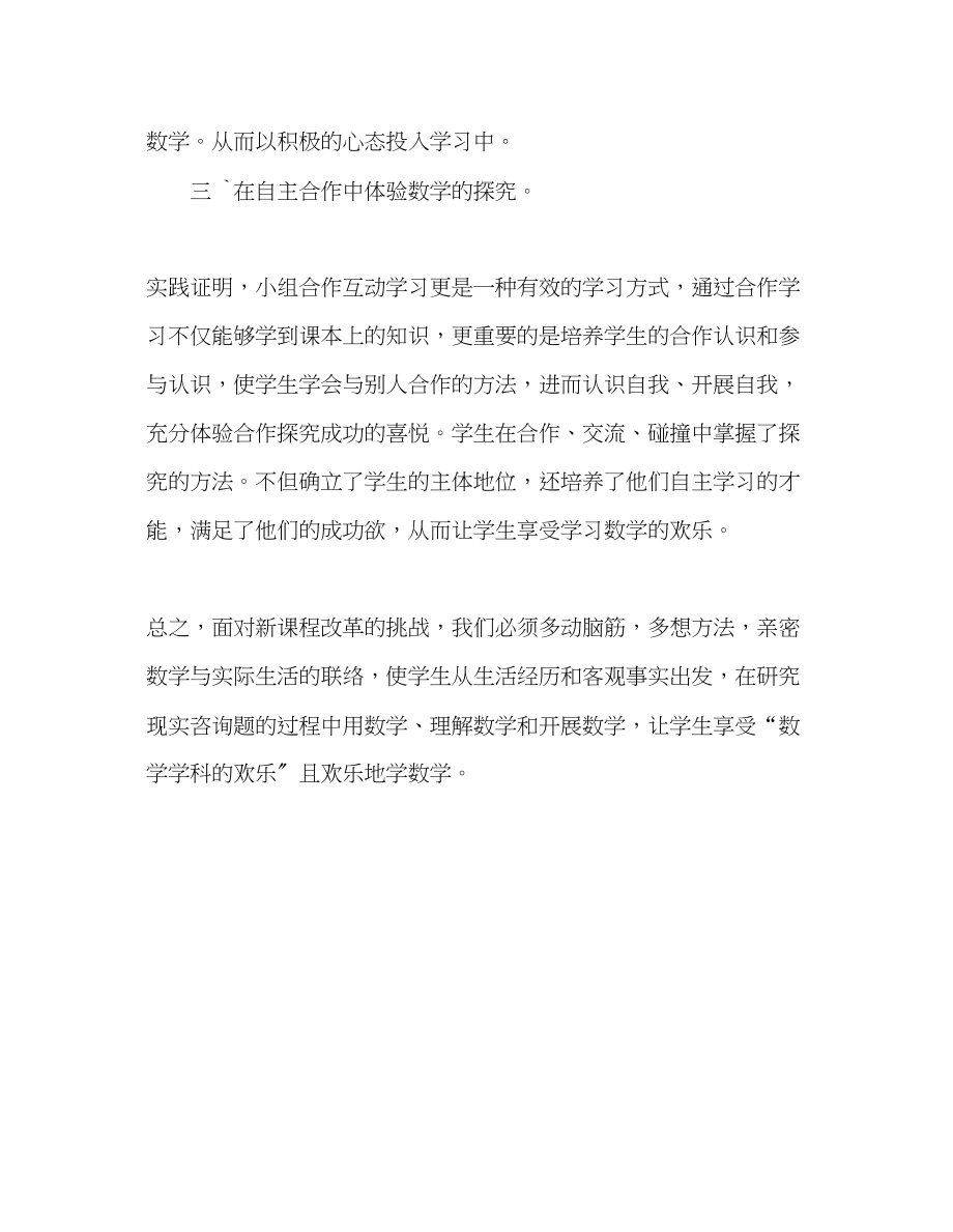 2023年教师个人计划总结学习《小学数学新课程标准》心得体会.docx_第2页