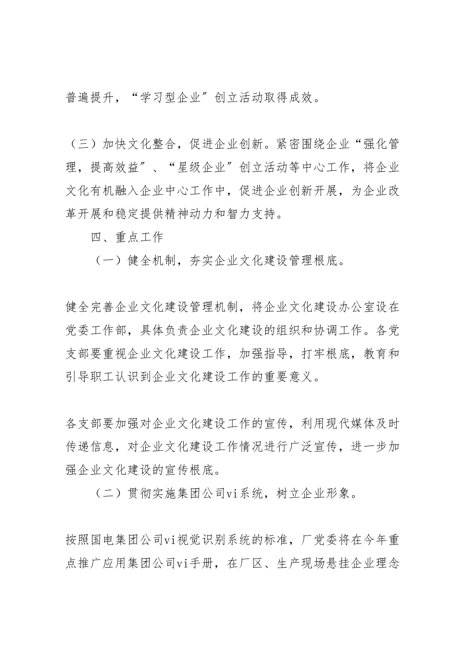 2023年企业文化建设活动实施方案 7.doc_第3页