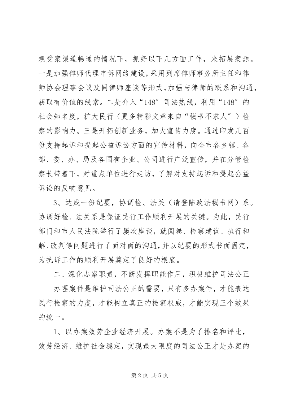 2023年民行工作经验介绍.docx_第2页