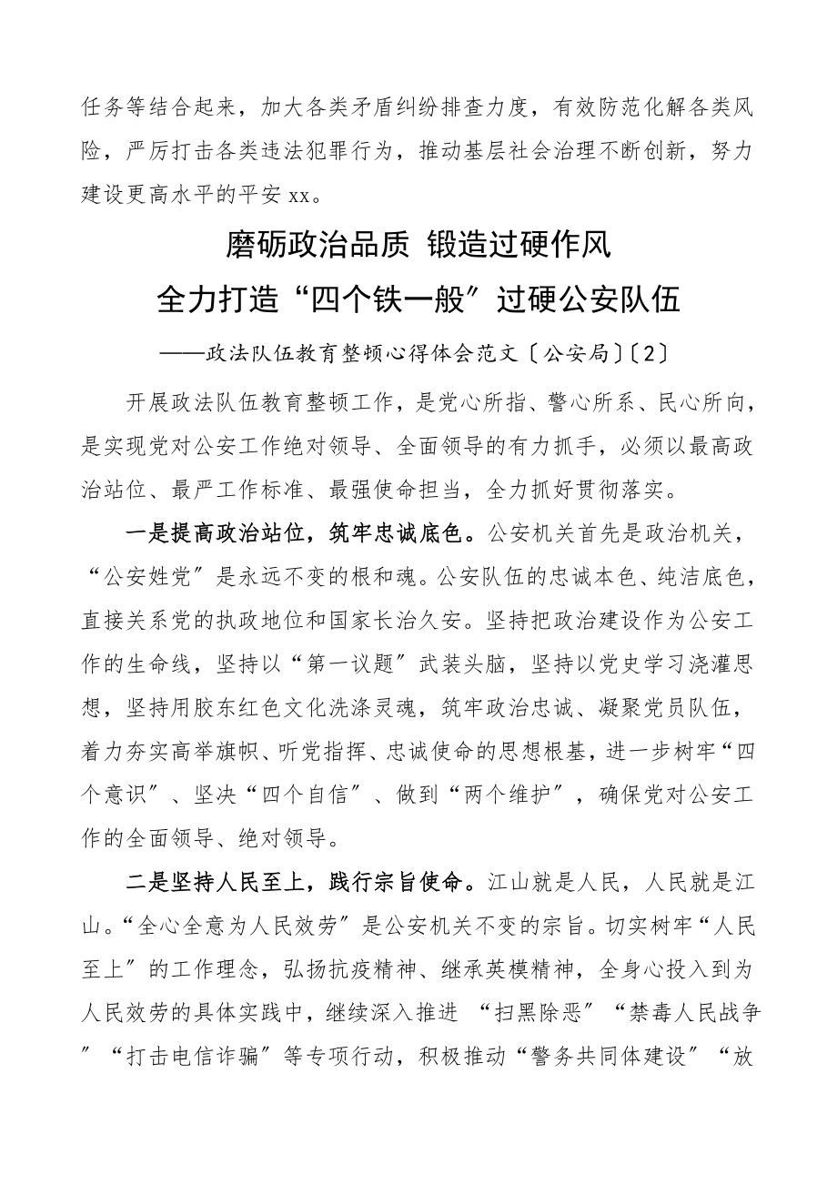 2023年队伍整顿工作心得体会4篇含公安局法院检察院等研讨发言材料参考范文.doc_第2页