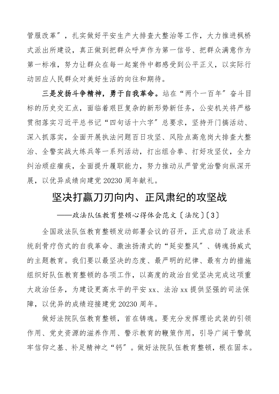 2023年队伍整顿工作心得体会4篇含公安局法院检察院等研讨发言材料参考范文.doc_第3页