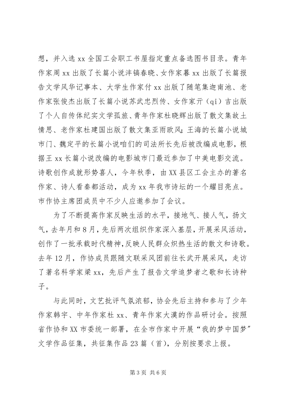 2023年作协新春座谈会致辞.docx_第3页