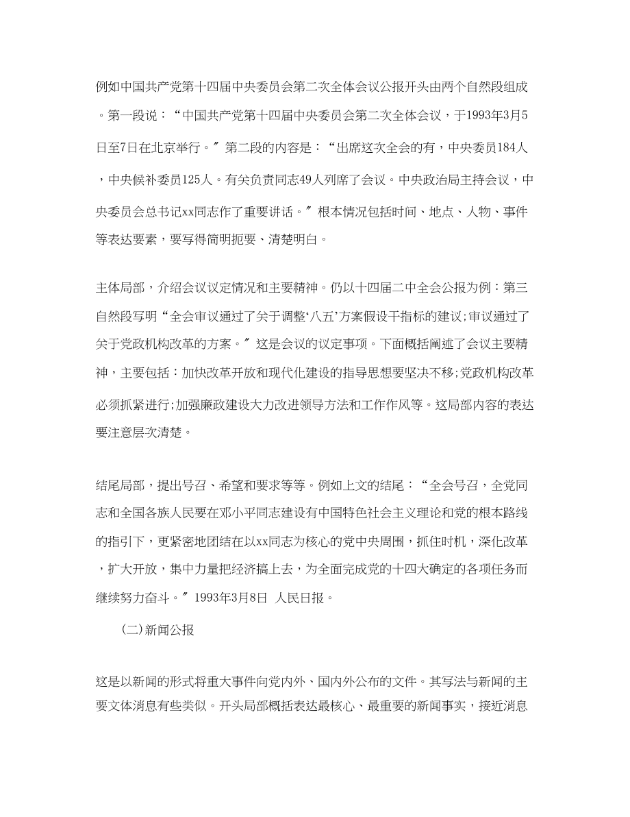 2023年精选晓谕性公文的公报介绍.docx_第3页