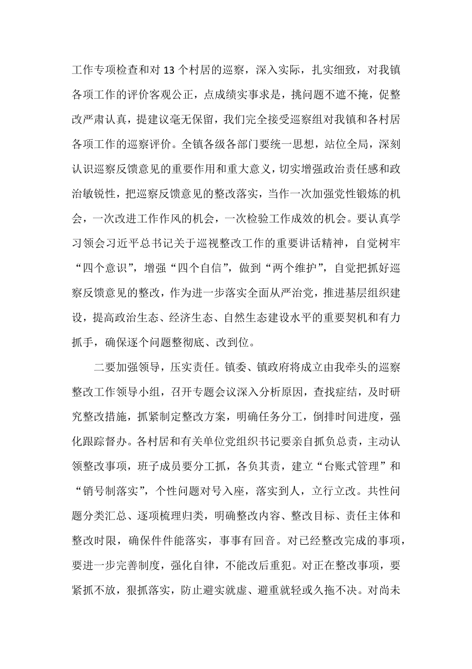 巡察表态发言汇编合集（17篇）.docx_第3页