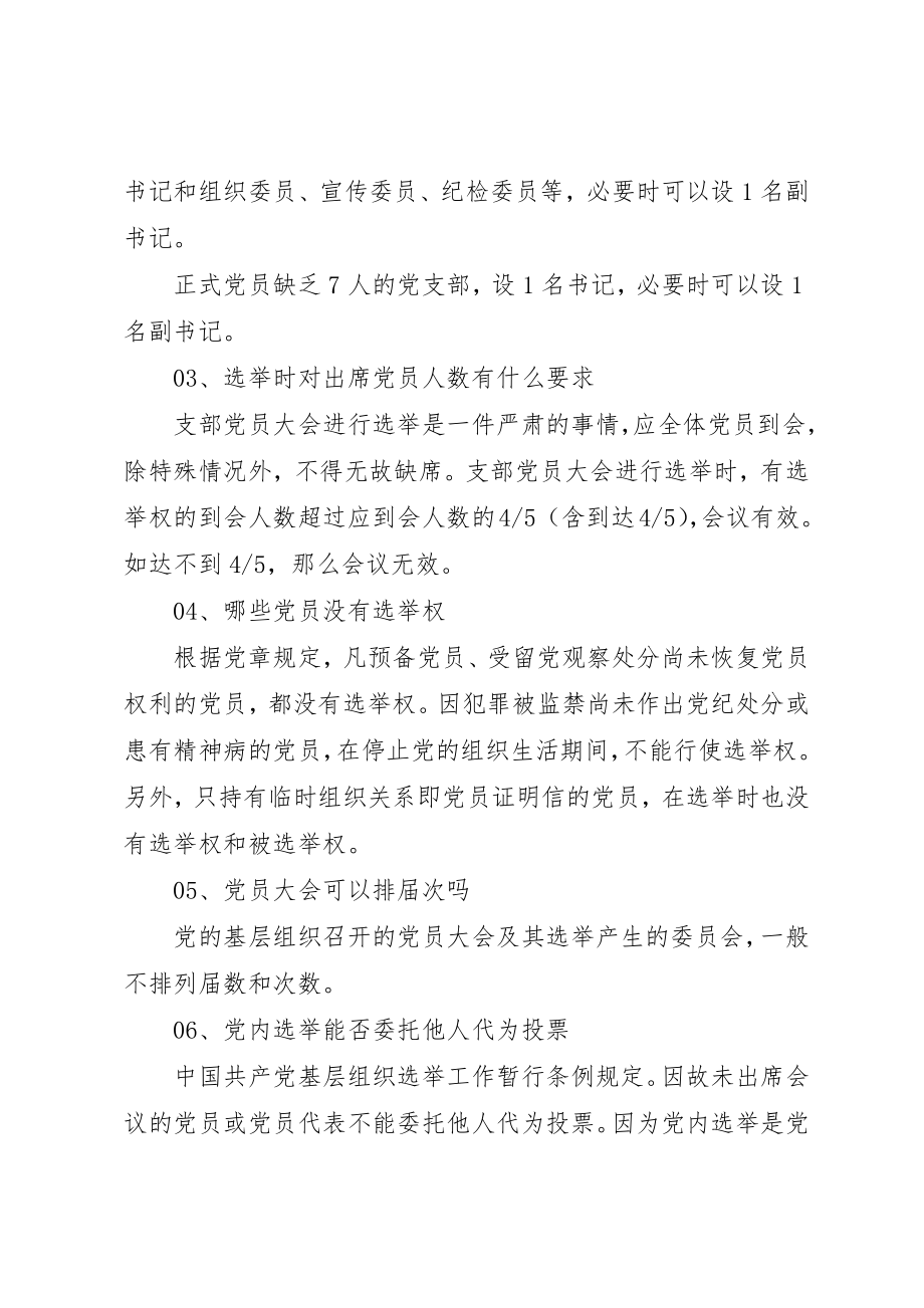 2023年党支部换届选举经验总结.docx_第2页