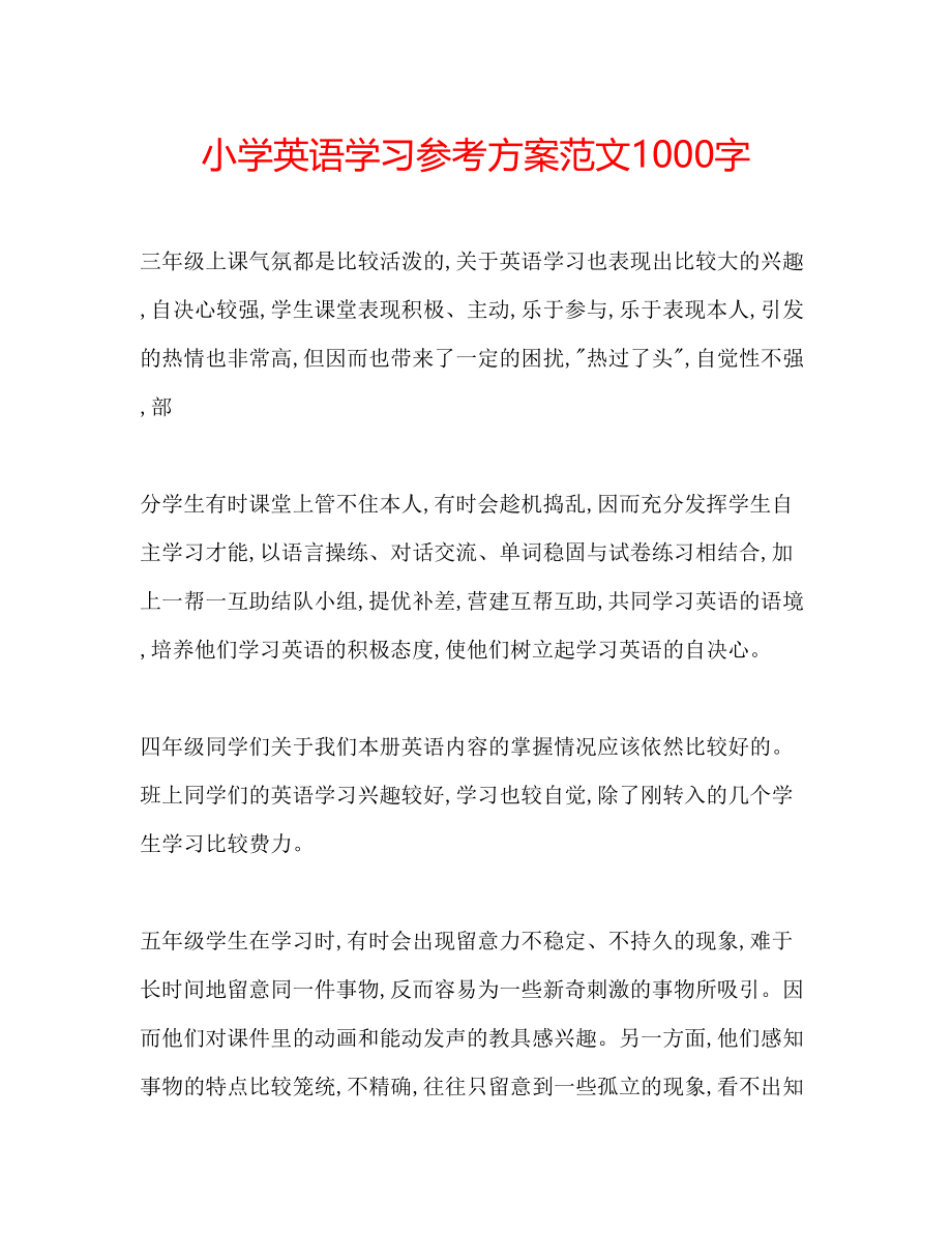 2023年小学英语学习计划范文1000字.docx_第1页