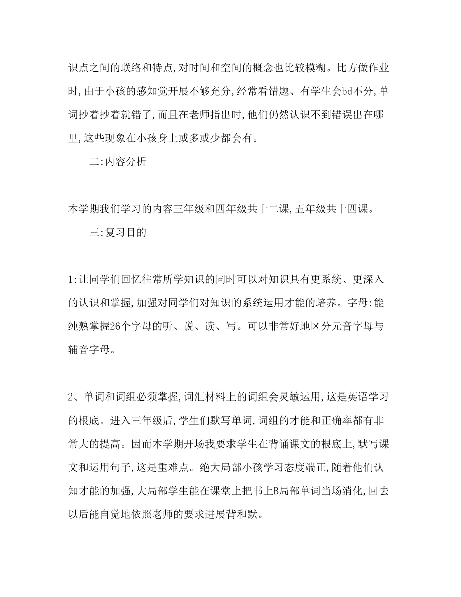 2023年小学英语学习计划范文1000字.docx_第2页