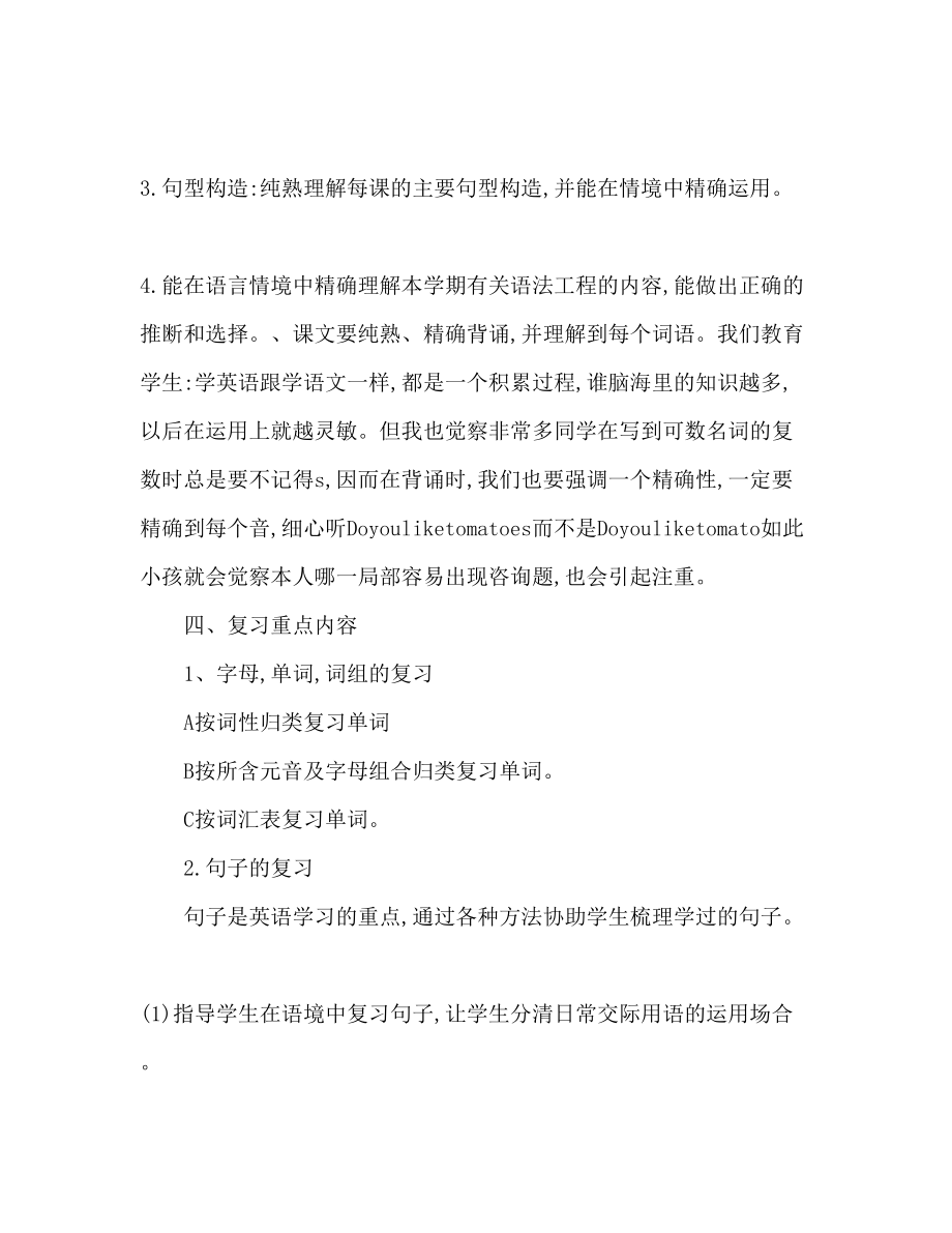 2023年小学英语学习计划范文1000字.docx_第3页