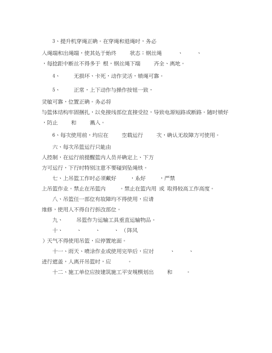 2023年《安全教育》之高处作业吊篮安全考试试题.docx_第2页