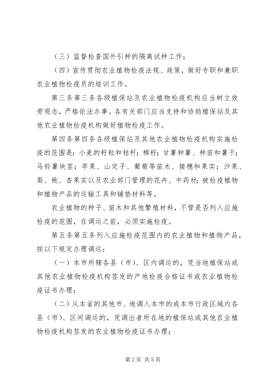 2023年XX省农业植物检疫办法新编.docx_第2页