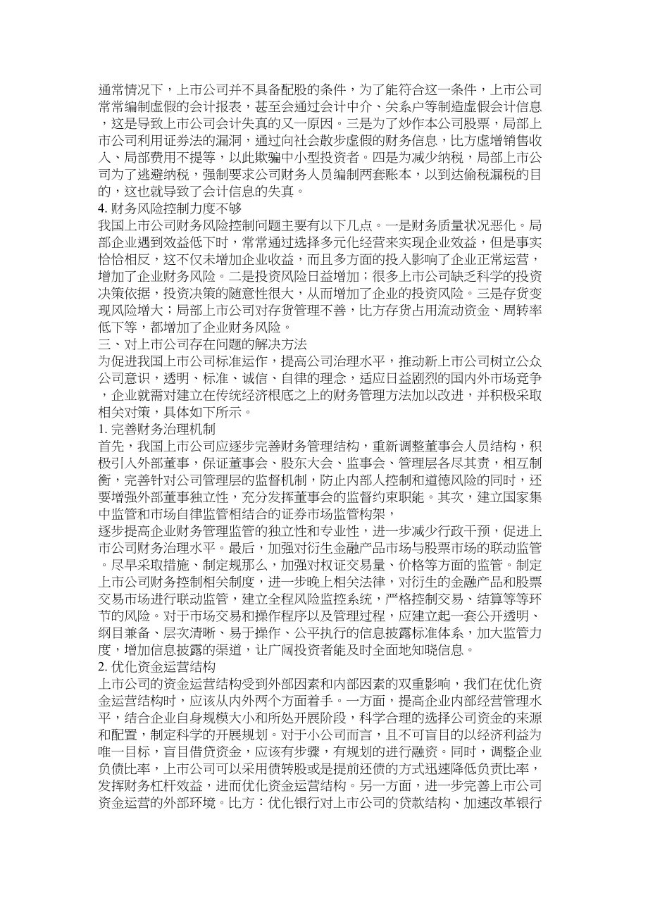 2023年财务管理学年论文.docx_第3页