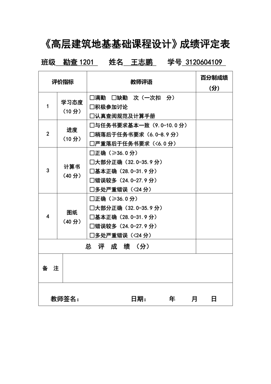 高层建筑地基基础课程设计.doc_第3页