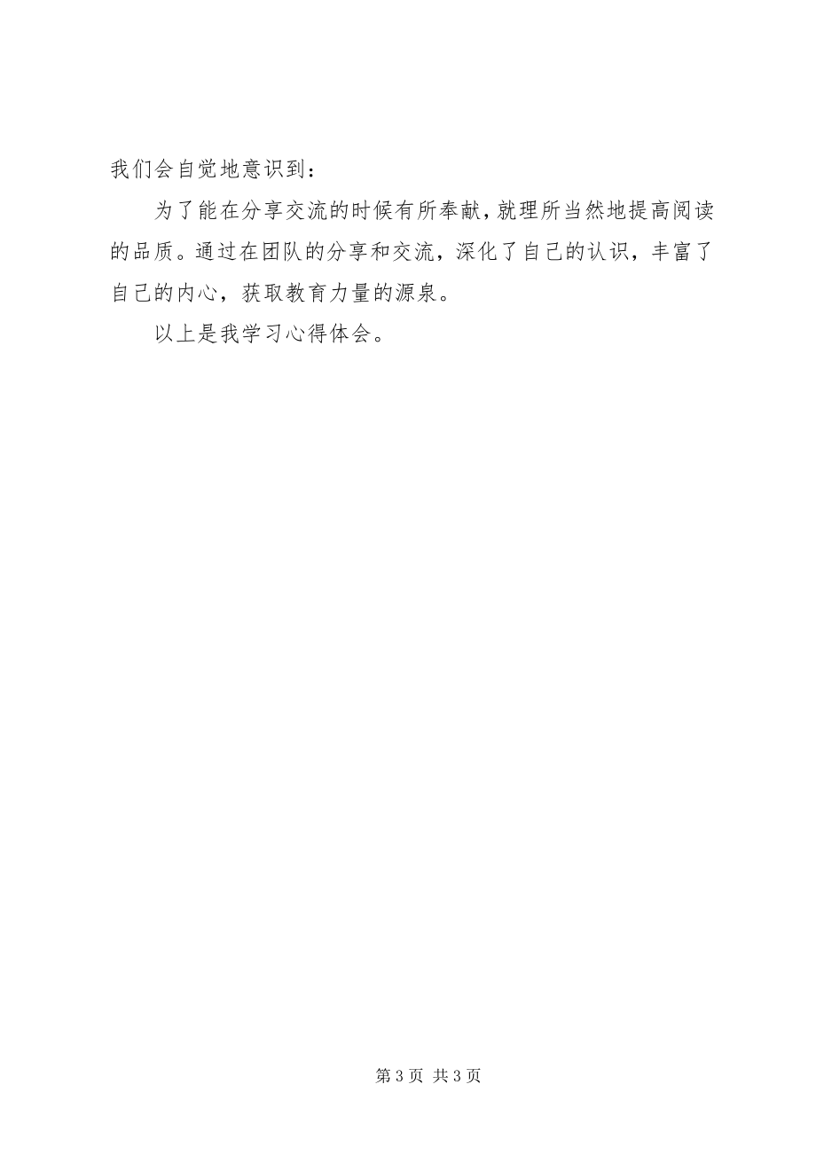 2023年《在课堂中历练在团队中成长》学习心得新编.docx_第3页