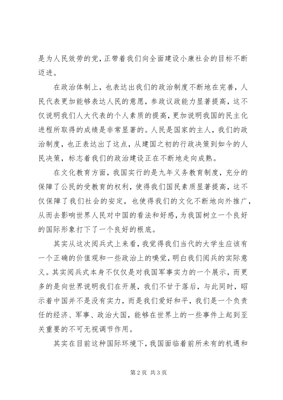 2023年反法西斯阅兵思想汇报.docx_第2页