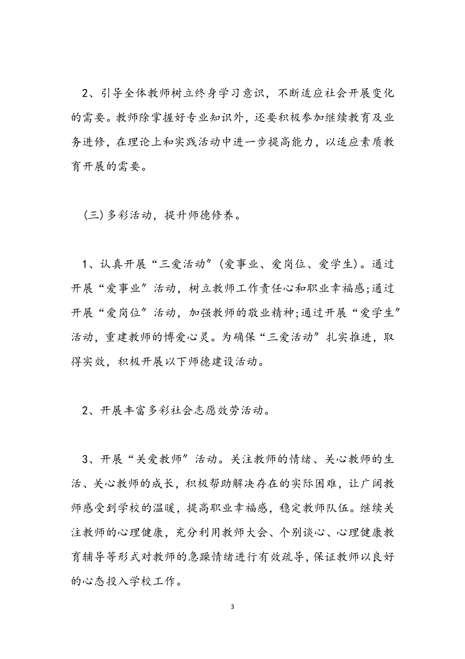 2023年师德师风个人工作计划幼儿园范本.docx_第3页