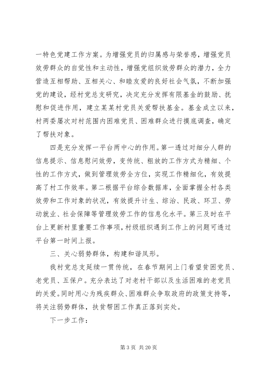 2023年基层党支部工作总结与计划字.docx_第3页