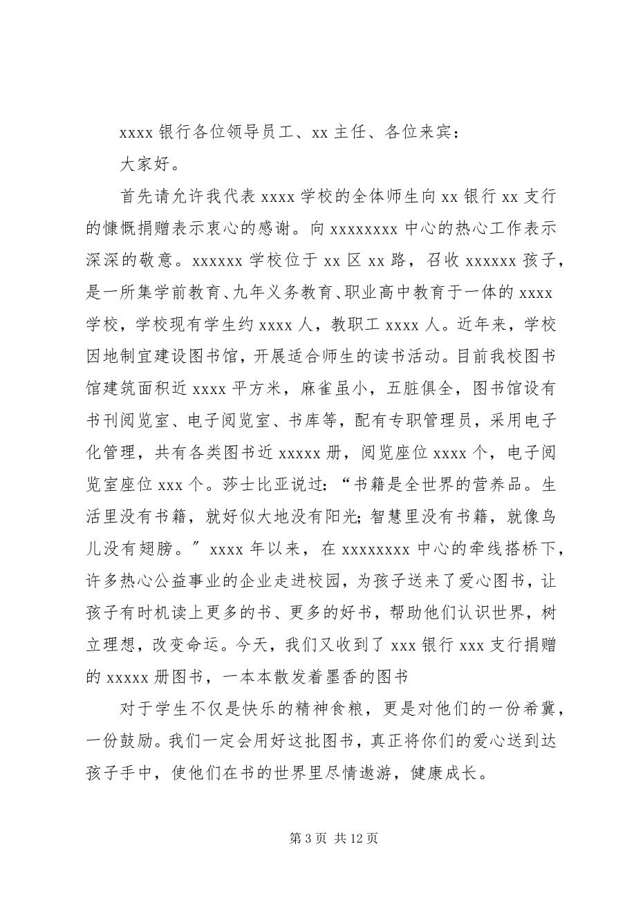 2023年图书捐赠仪式致辞稿.docx_第3页