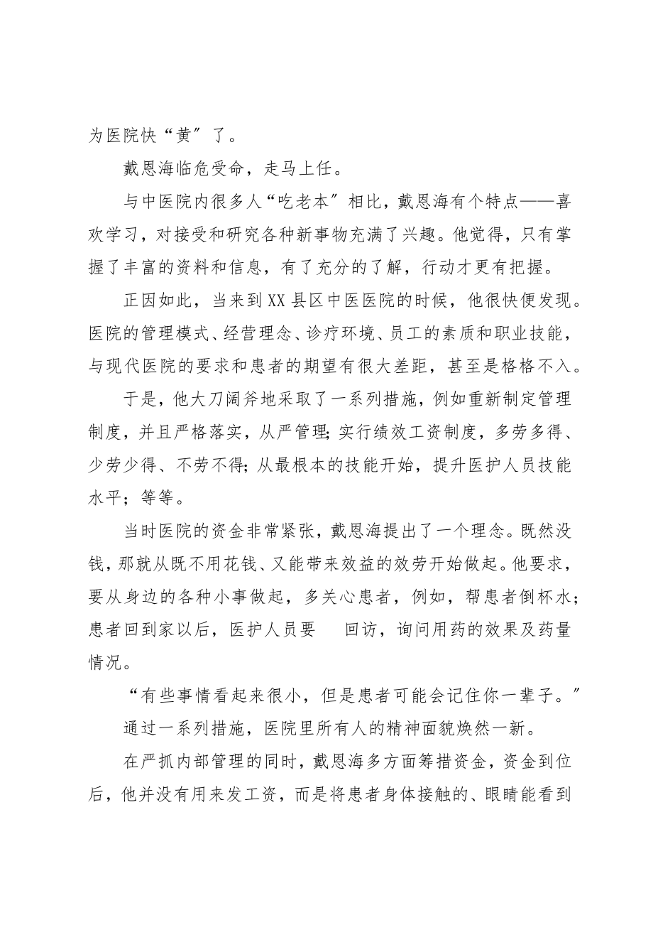 2023年戴恩海学习不止奋斗不息新编.docx_第2页