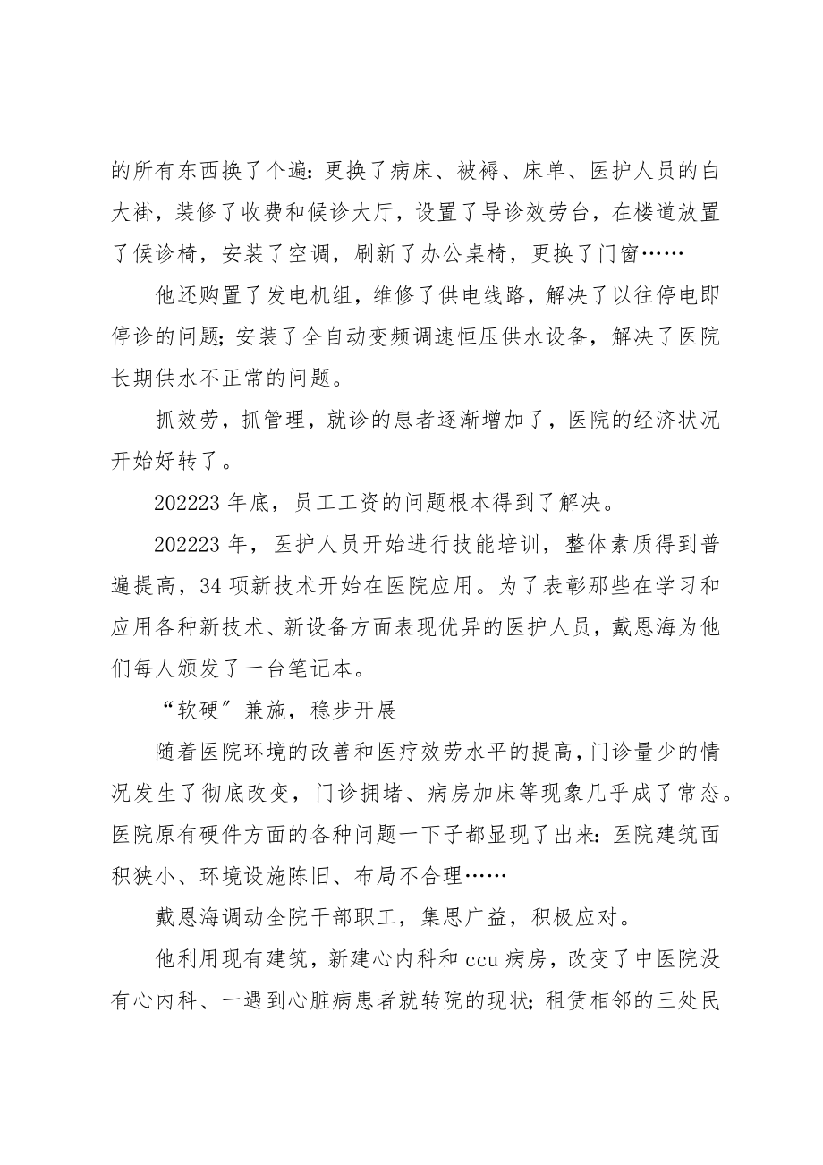 2023年戴恩海学习不止奋斗不息新编.docx_第3页