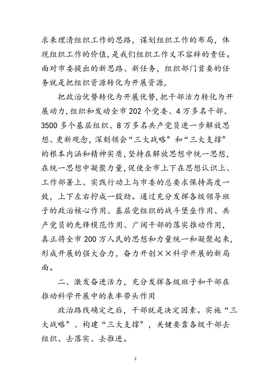 2023年组织部长科学发展观研讨班演讲稿范文.doc_第2页