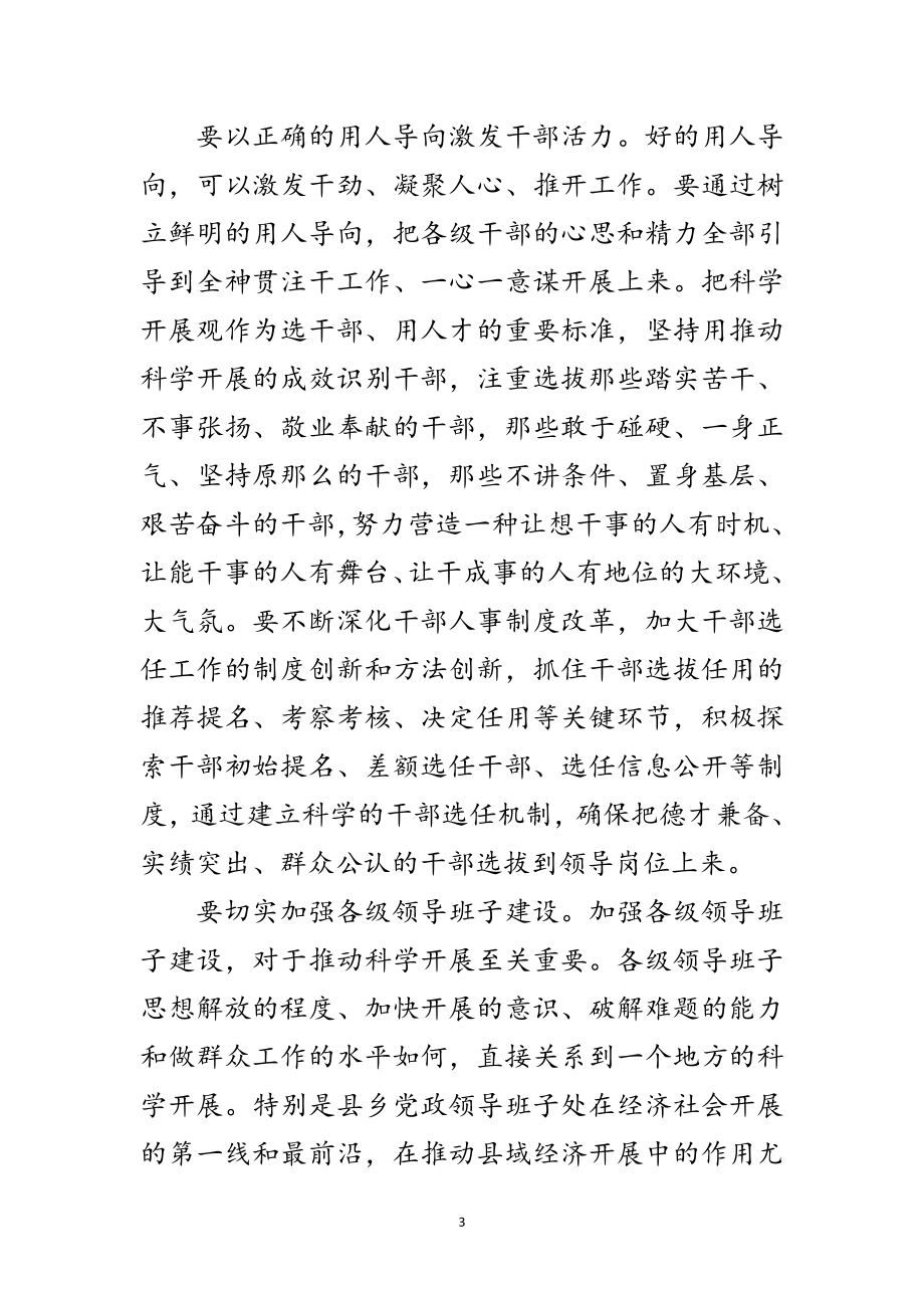 2023年组织部长科学发展观研讨班演讲稿范文.doc_第3页