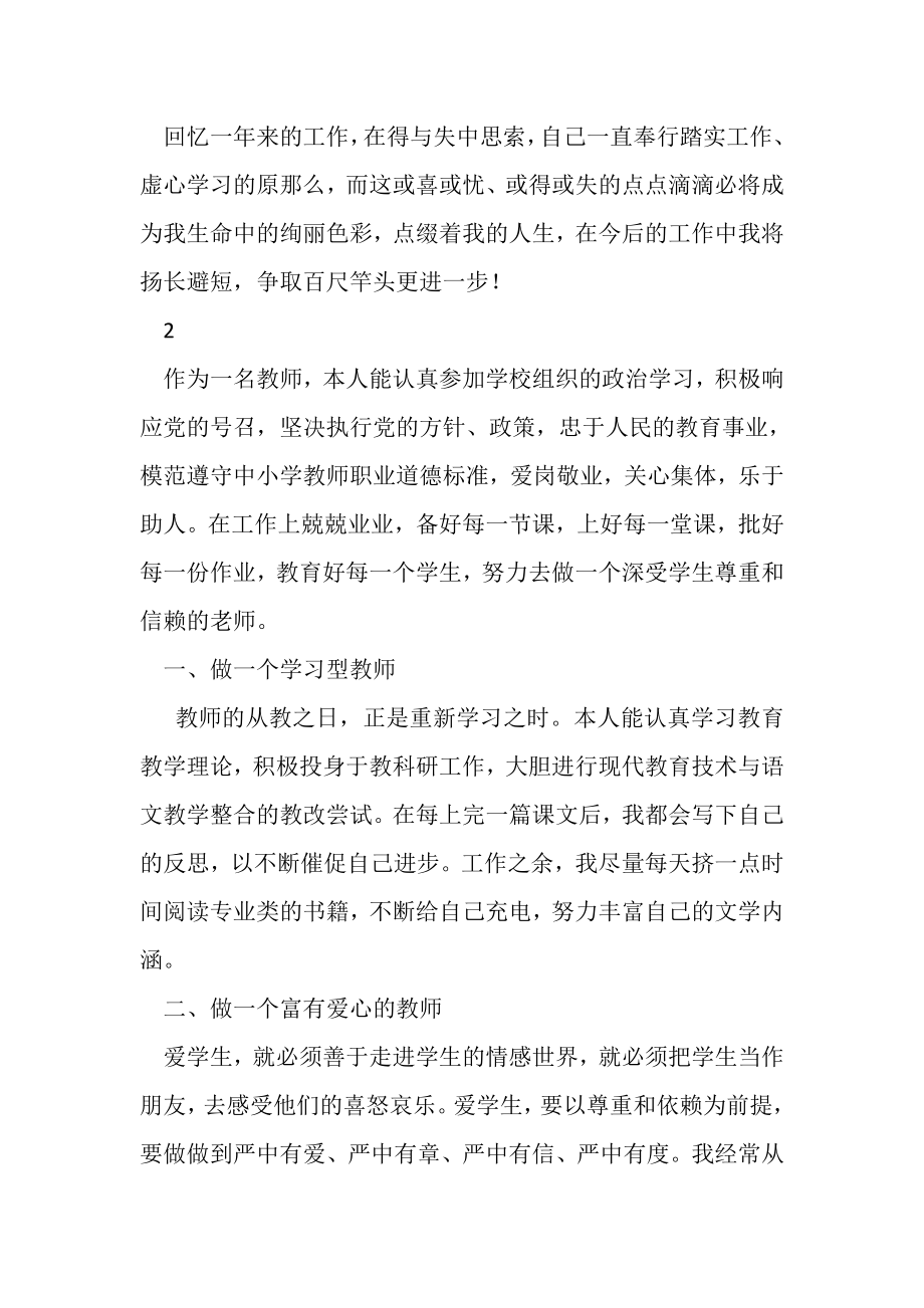 2023年教师师德状况自我评价与衡量大全.doc_第2页