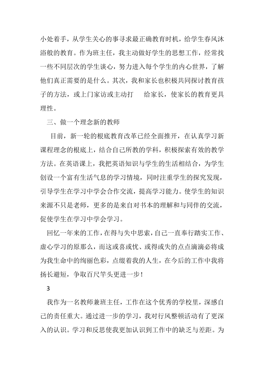 2023年教师师德状况自我评价与衡量大全.doc_第3页