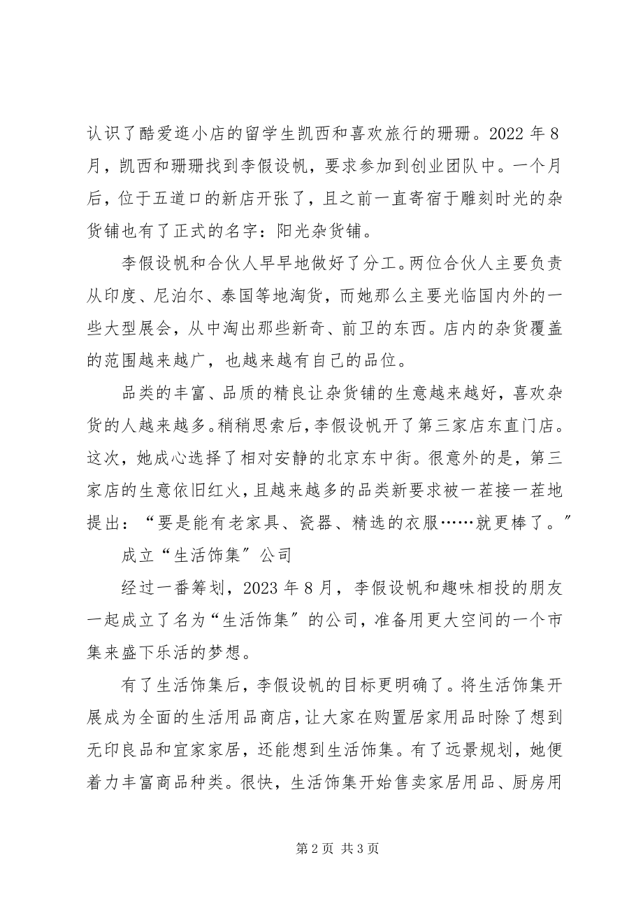 2023年把工作当成事业来做杂货铺也能当成事业做新编.docx_第2页