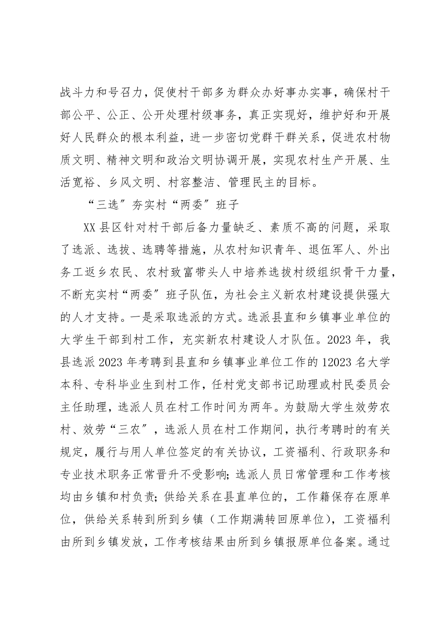 2023年地区村级干部管理机制思考.docx_第2页