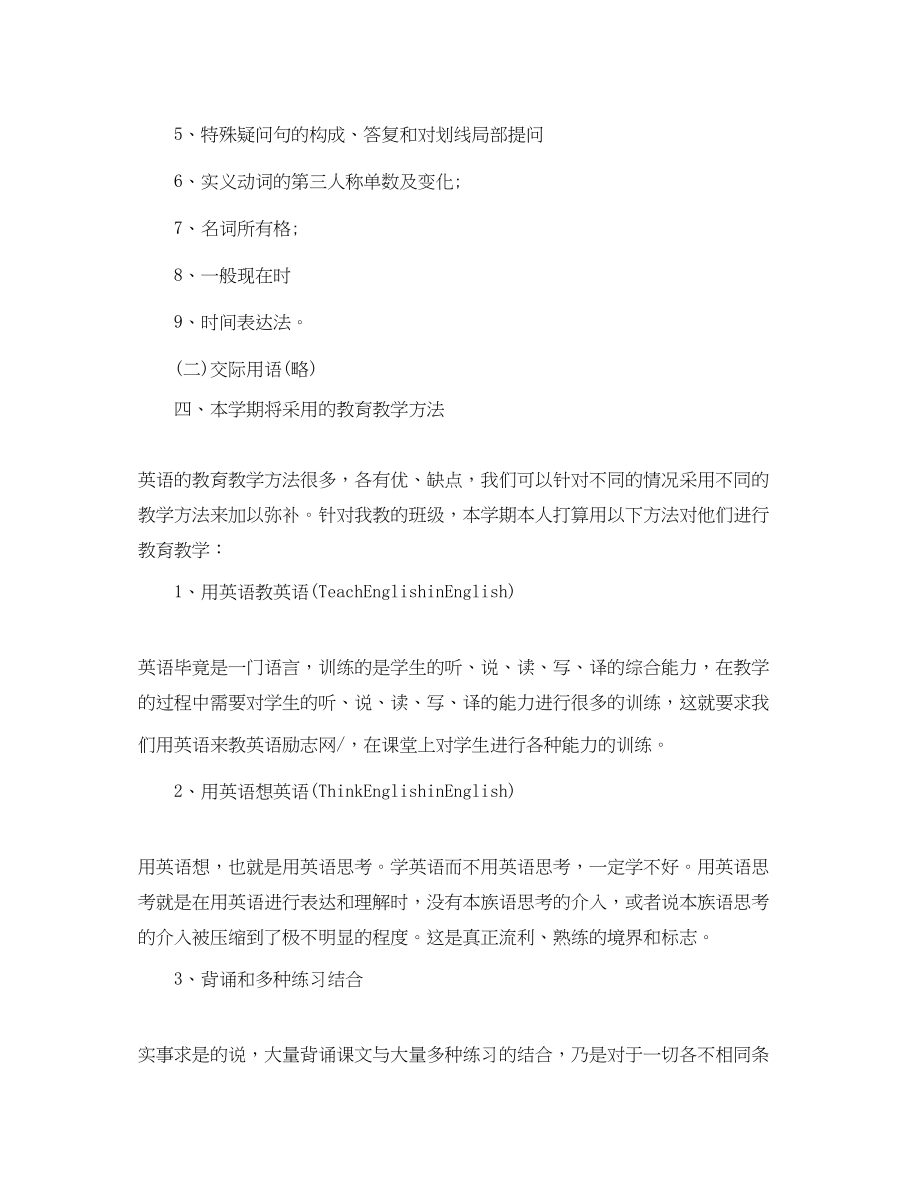 2023年七级英语教师工作计划格式.docx_第2页