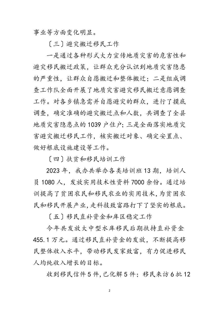 2023年扶贫办主任履行职责和廉洁从政情况汇报范文.doc_第2页