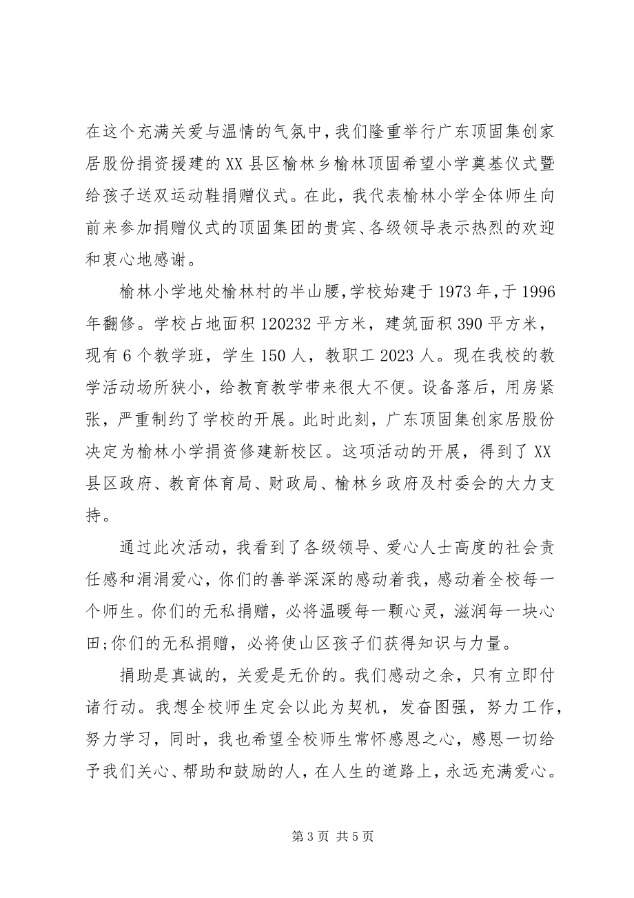 2023年爱心捐助活动仪式上的校长致辞新编.docx_第3页