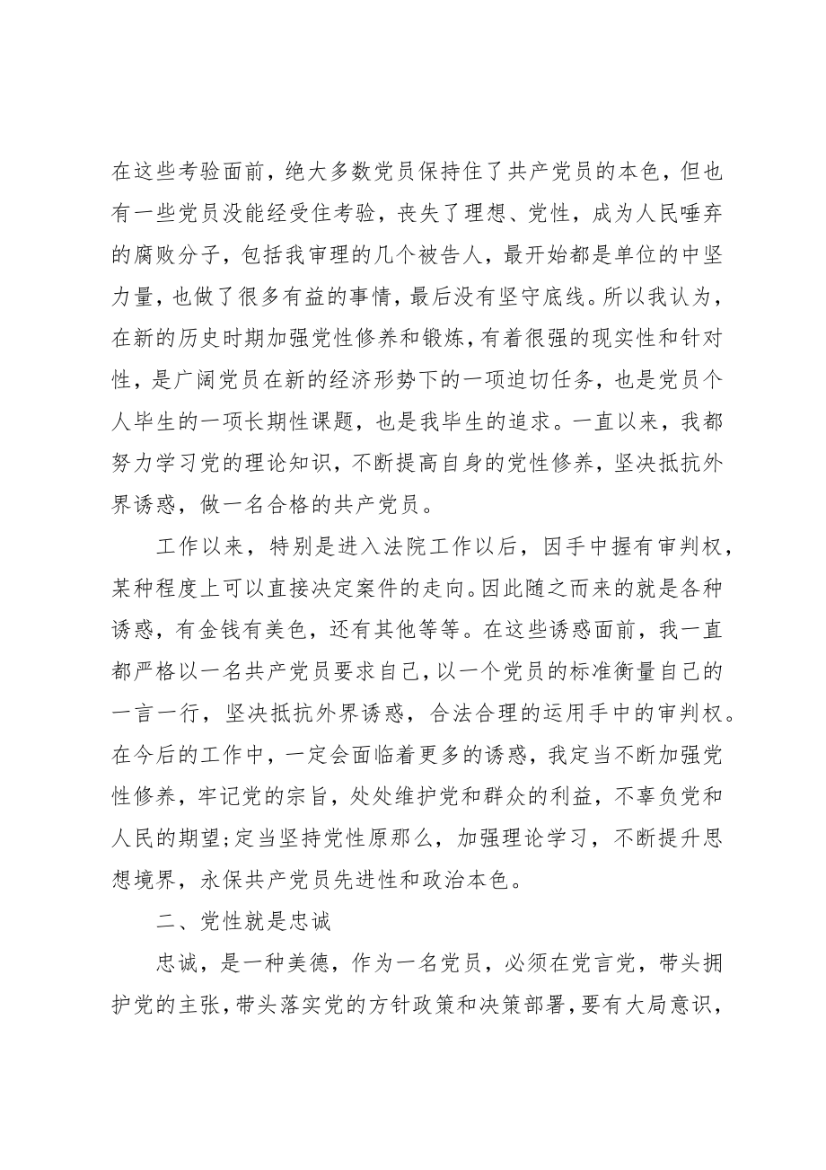 2023年党性学习心得体会3篇.docx_第2页