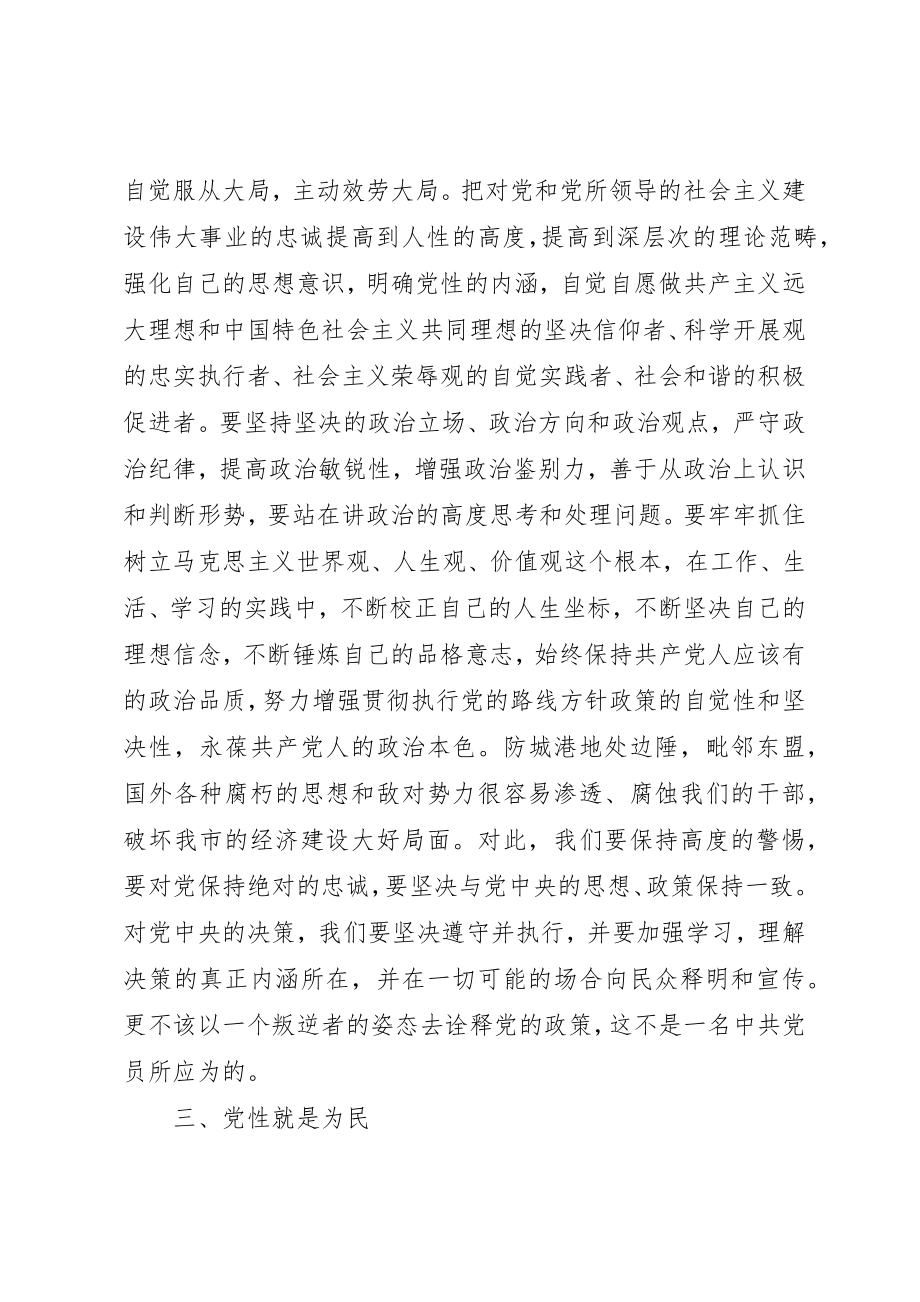 2023年党性学习心得体会3篇.docx_第3页