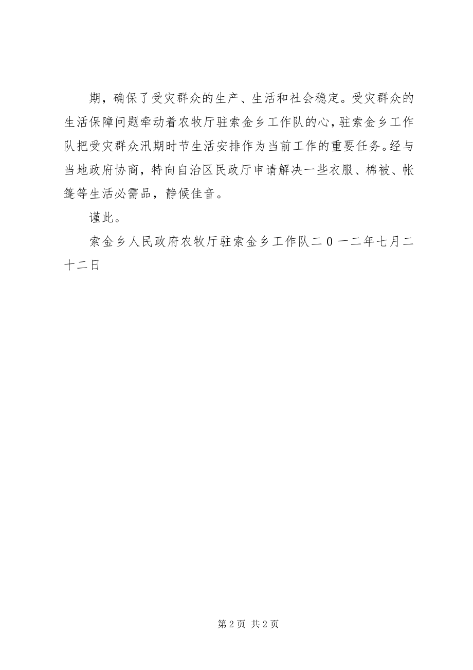 2023年贫困救助申请书.docx_第2页