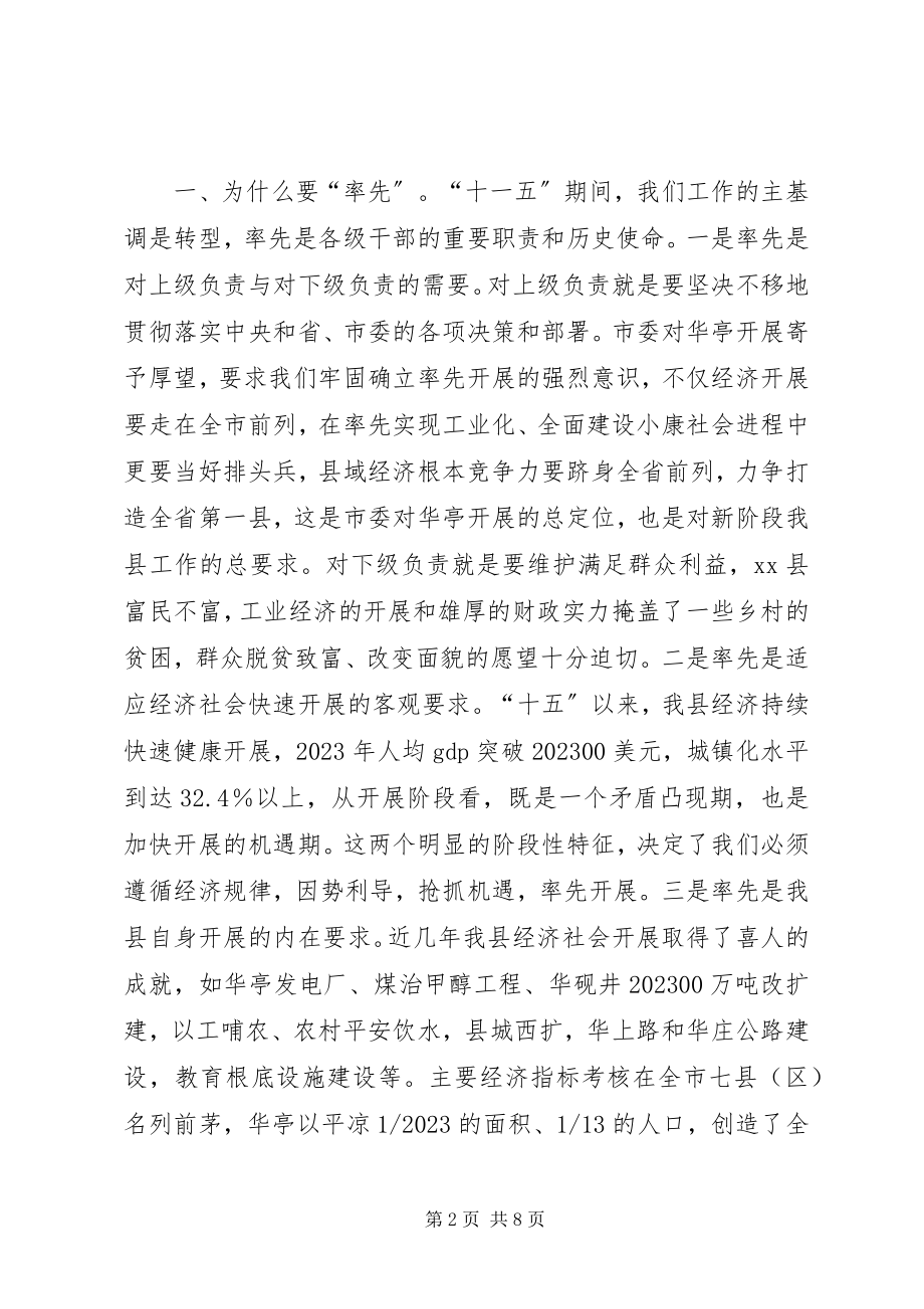 2023年在全县三级干部大会上的发言.docx_第2页